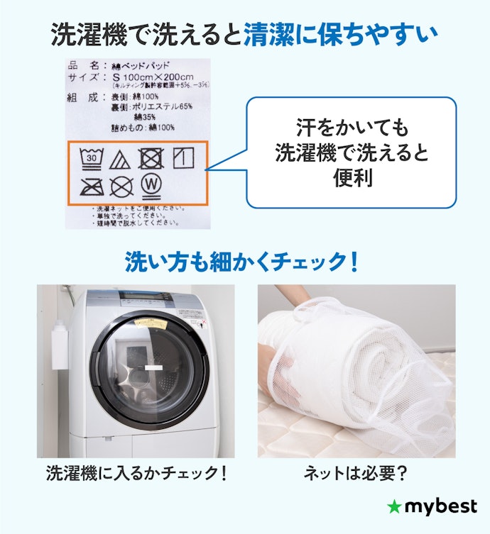 洗濯機で洗えるか、手入れのしやすさもチェックしよう