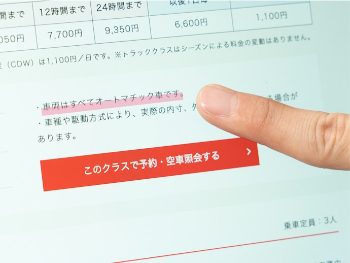 AT限定免許の方は、オートマ車が借りられるかチェックしよう
