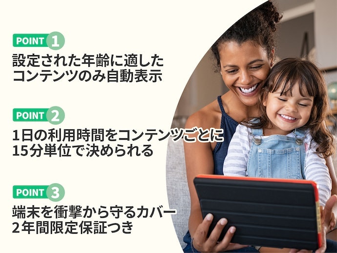 子ども用のタブレットを購入するならキッズモデルがうってつけ