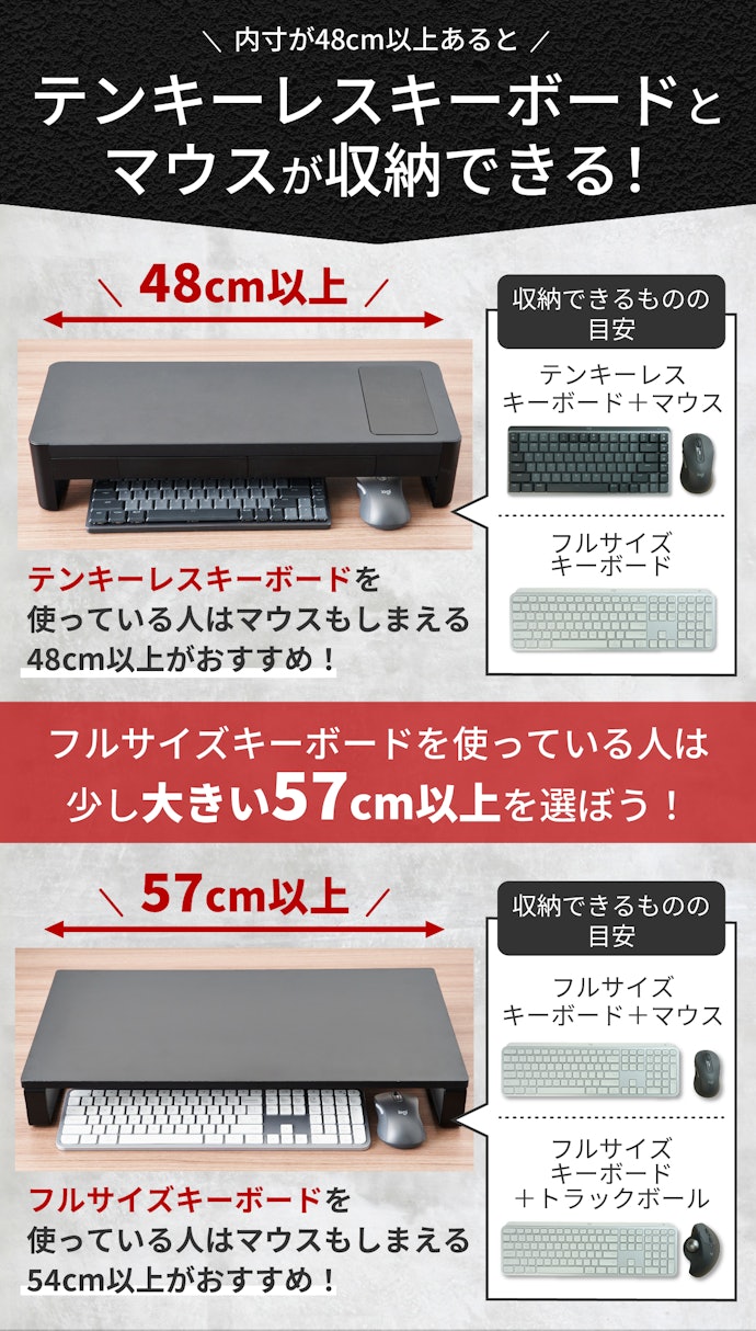 ② 横幅の内寸が48cm以上のモニター台なら、整理整頓がしやすい