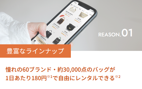 好きなブランドを確実に借りたいなら取扱数・在庫をチェック