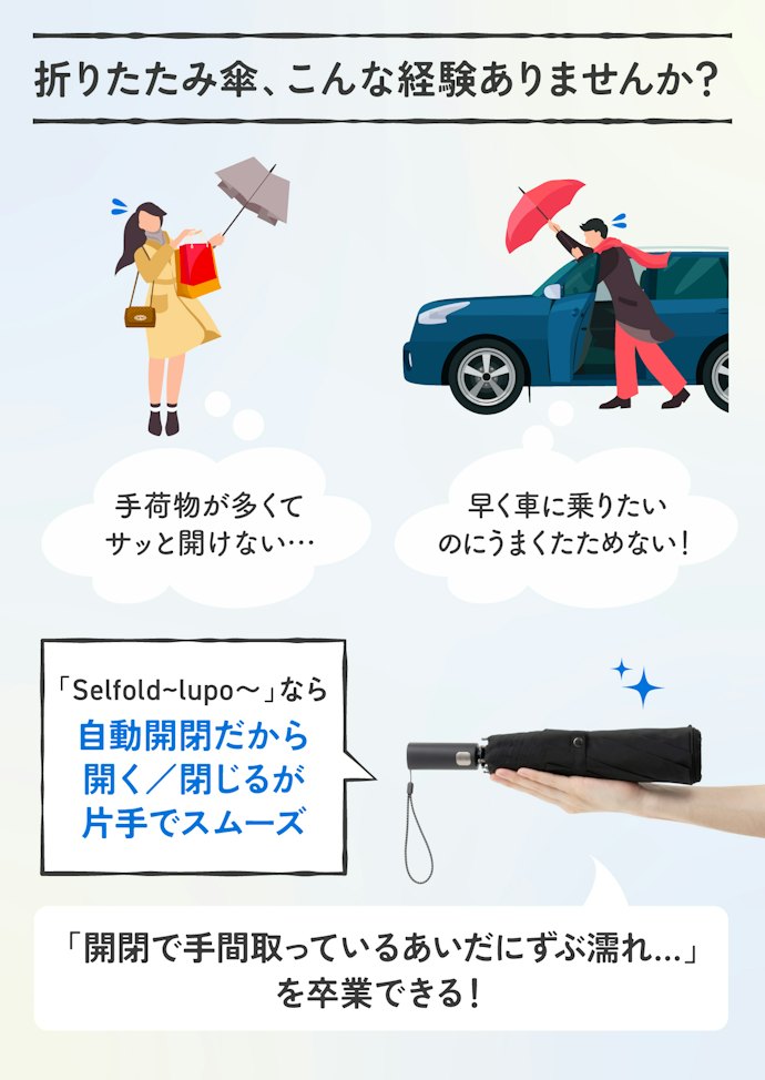 理由②:自動開閉で、サッとたためる・開ける