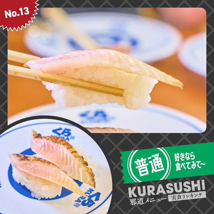 【13位】「活〆パンガシウス」(130円)