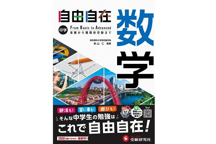 楽しく勉強するならオールカラー・イラスト付き