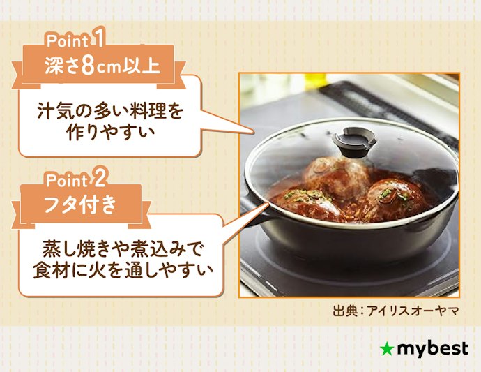 煮込みや揚げ物も1台でこなすなら、深さ8cm以上・フタ付きがベスト