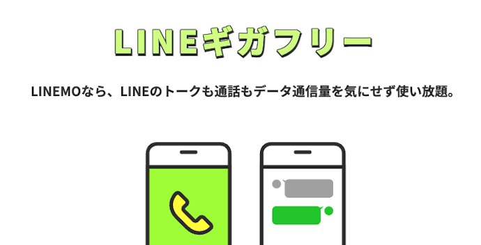 LINEアプリのデータ消費がゼロ