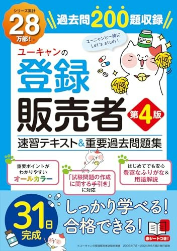 演習問題や過去問が掲載されたものを選ぼう