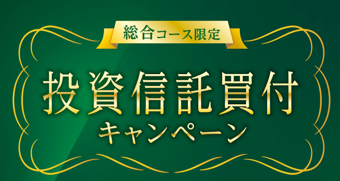 差引入金・入庫額1,000万円以上などの条件達成で最大250万円キャッシュバック