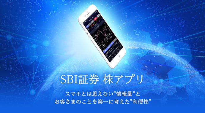 SBI証券の取引ツール・アプリは?使い方は?