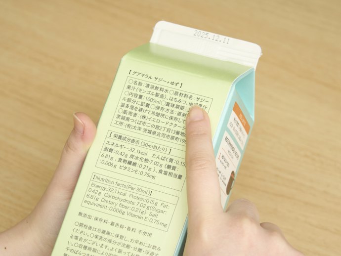 サジーの含有量