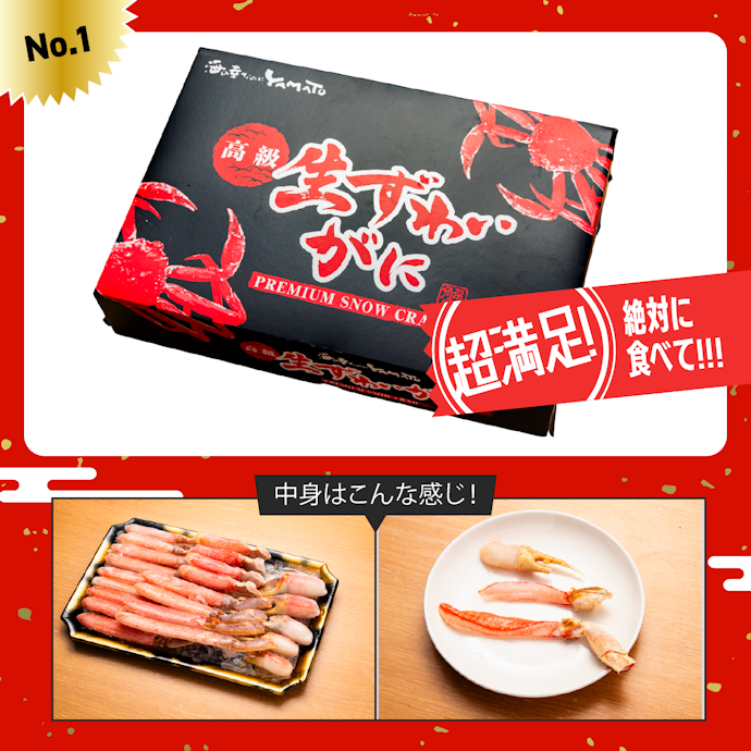 【1位】【肩肉ゼロを実現】大爪入り! 特大“生”本ズワイ蟹フルポーション 山盛り1kg! 豪華化粧箱入り(4,444円)【販売開始日:2025/12/04 20:30】