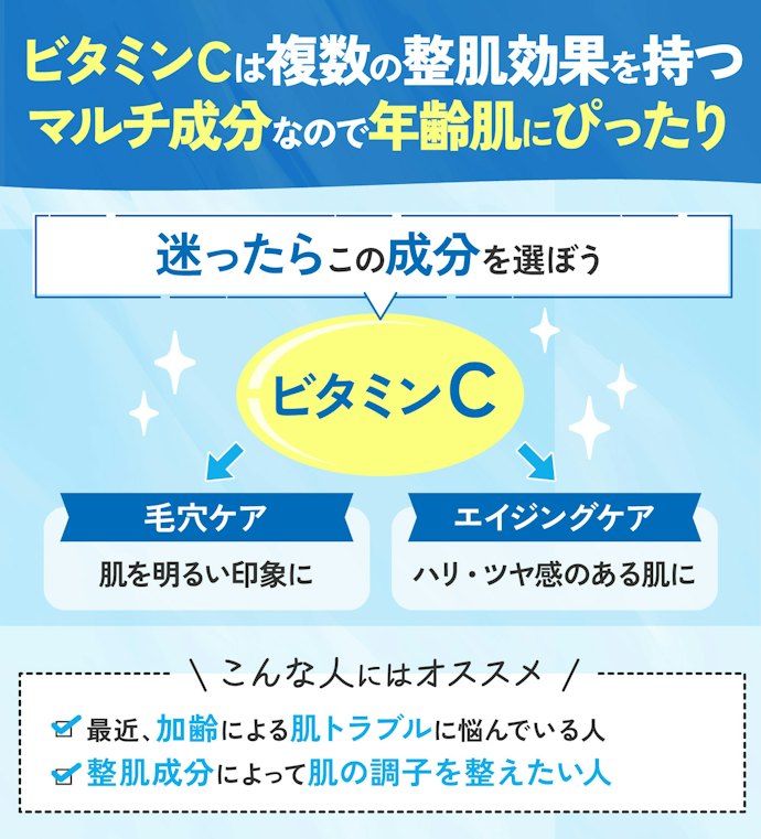 +αの整肌効果がほしいなら、ビタミンC成分が入っているものを選ぼう