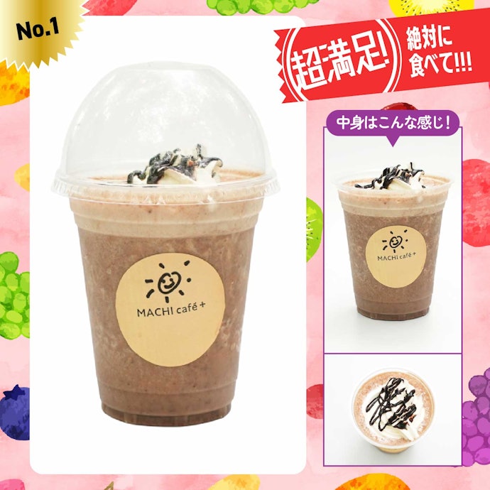 【1位】ローソン「マチカフェ+ ダークチョコバナナスムージー ホイップあり」(490円)