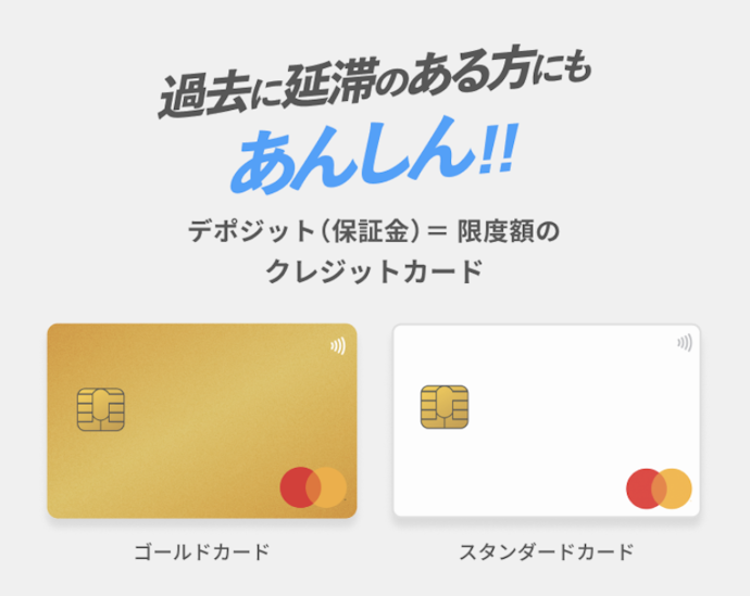 審査落ちした経験がある人は、デポジット型ライフカードを選ぼう