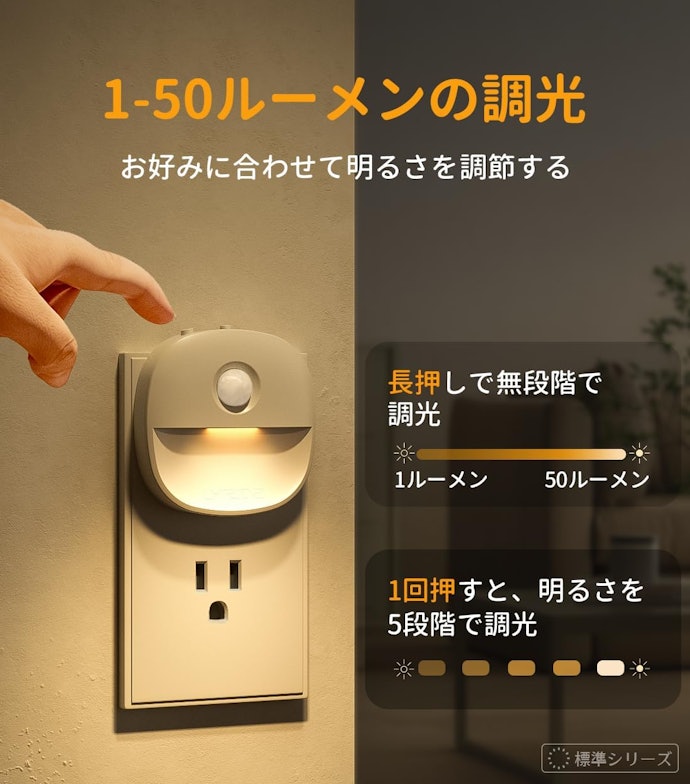 ほどよい明るさを求めるなら、50lm程度の明るさを目安にして