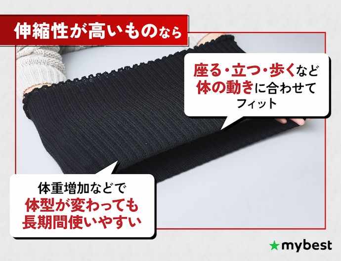 フィット感を求めるなら伸縮性の高いタイプをチョイス