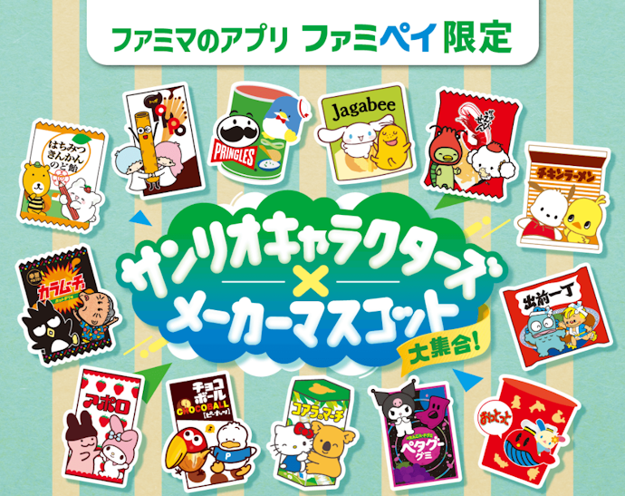 対象商品を購入してスタンプをためると豪華賞品やポイントが当たる