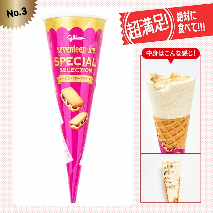 【3位(同率)】「スペシャルセレクション レーズンバタークランチ」(220円)