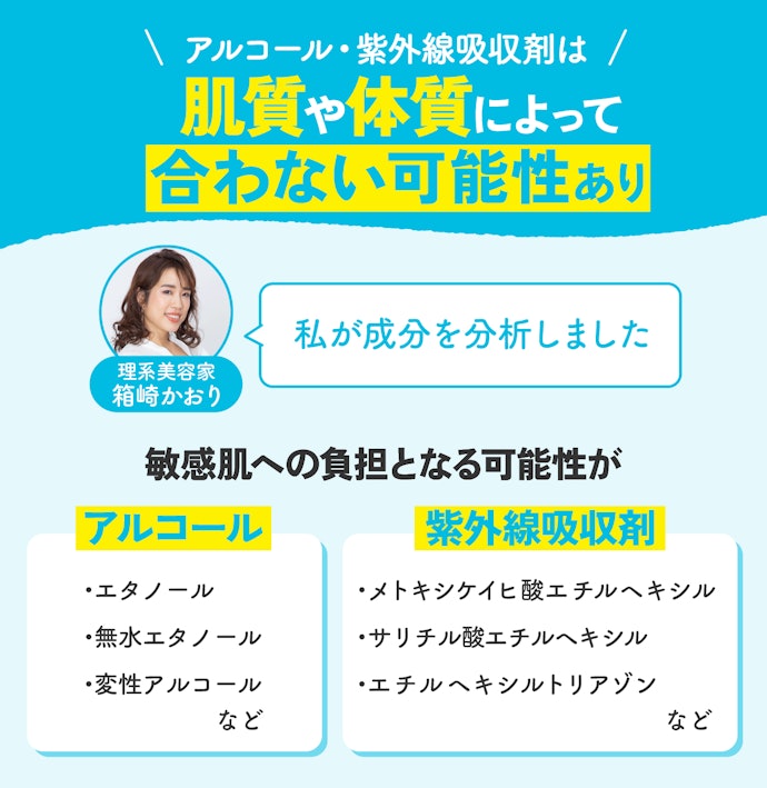 敏感肌にも使いやすいものを選びたいなら、エタノール・紫外線吸収剤フリーのものがおすすめ