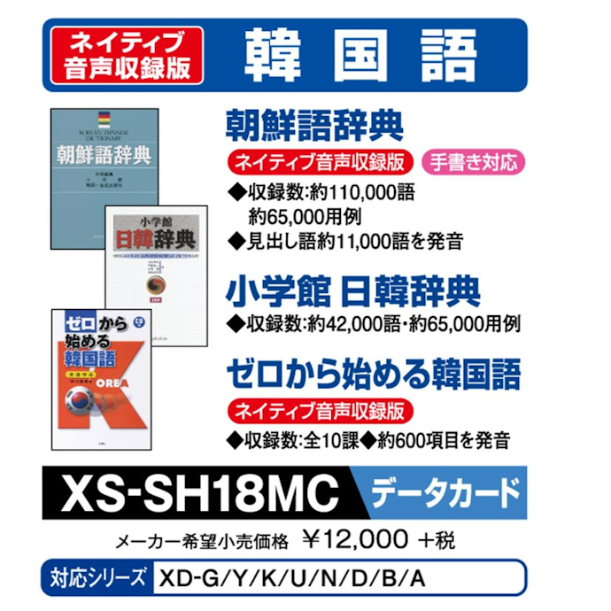 自分が使っている電子辞書に対応しているかの確認は必須