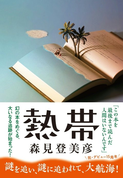 読む順番に迷ったら森見登美彦の新作に注目しよう