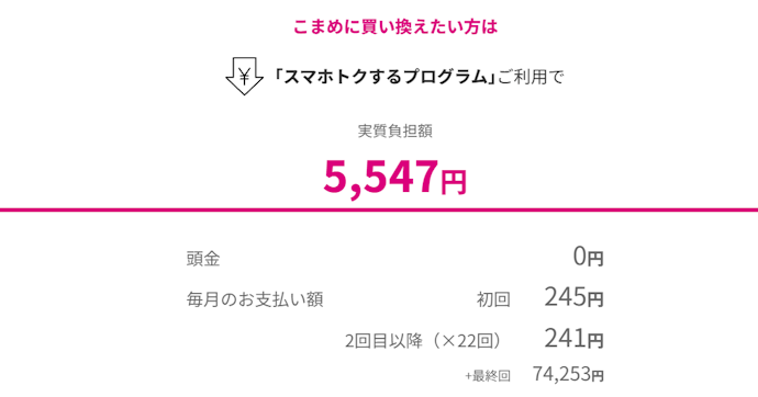 UQモバイル