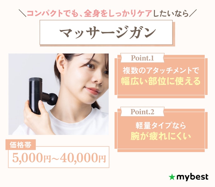 外出先で手軽に全身をケアしたいなら、マッサージガンがおすすめ
