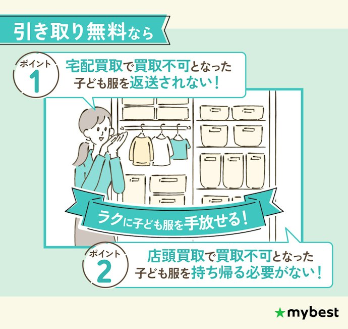 子ども服の処分が第一優先なら引き取り無料のサービスを選ぼう