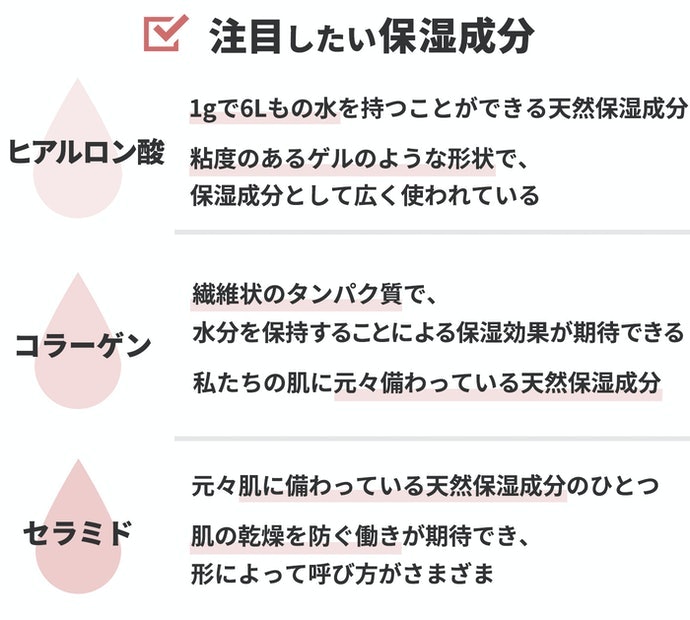 肌をうるおす「保湿成分」配合がうれしい!酸化しやすい油脂は避けるのが無難