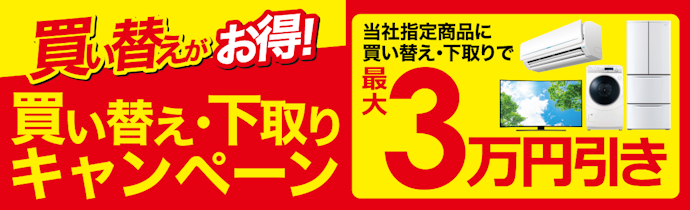 コジマ|最大10,000円引き