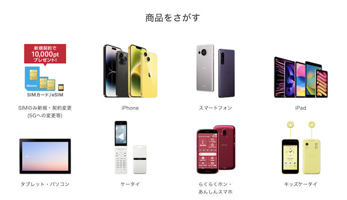 ドコモオンラインショップでの機種変更は商品選択後に支払い方法を選ぶ