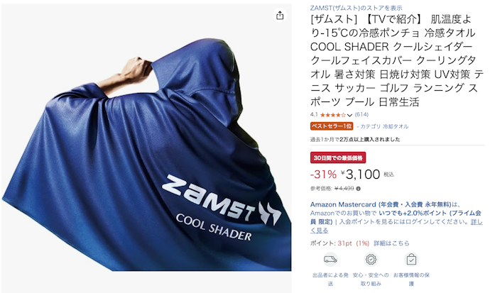 今ならAmazonで31%オフに!