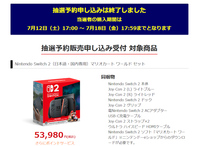 2025年9月】Nintendo Switch2抽選予約の最新情報!店舗一覧や選確率 2025年9月】Nintendo Switch2抽選予約の最新情報!店舗一覧や選確率