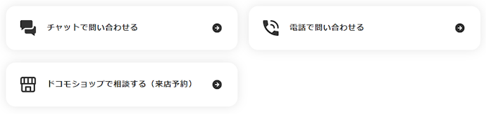 問い合わせ窓口は?