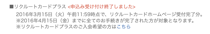 リクルートカードプラスとは?ゴールドカードはある?