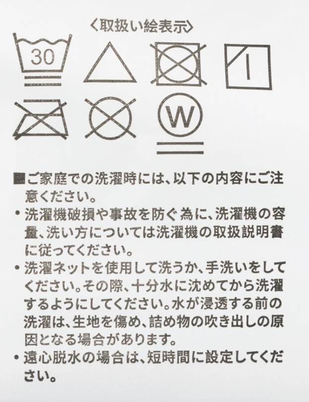 肌掛け布団は丸洗いできるタイプが多いが、羽毛や羊毛は洗濯表示を確認しよう