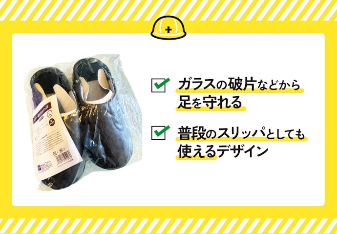 第4位:防災スリッパ