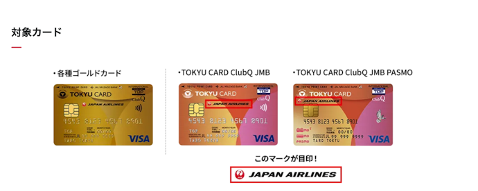 TOKYU CARD年会費の支払いに充てる