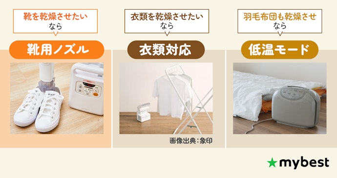 布団以外にも乾燥させたいなら多機能搭載モデルがおすすめ