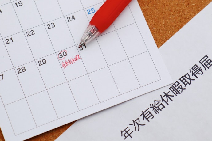有給休暇の消化期間(残日数による)