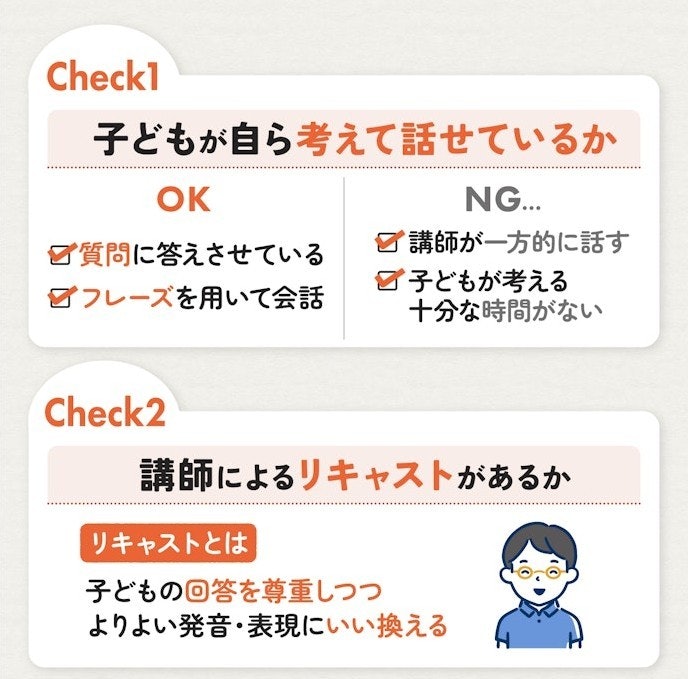 最後は体験レッスンで見極めよう!チェックポイントは2つ