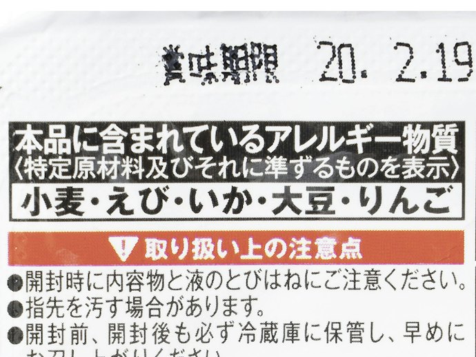 アレルギー表示についても確認を