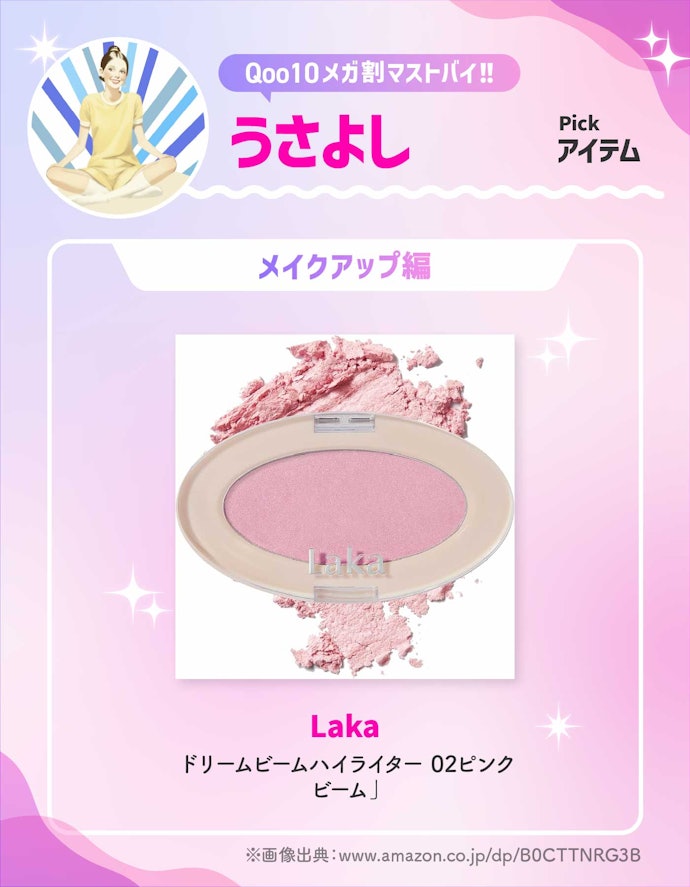 LAKA「ドリームビームハイライター 02ピンクビーム」