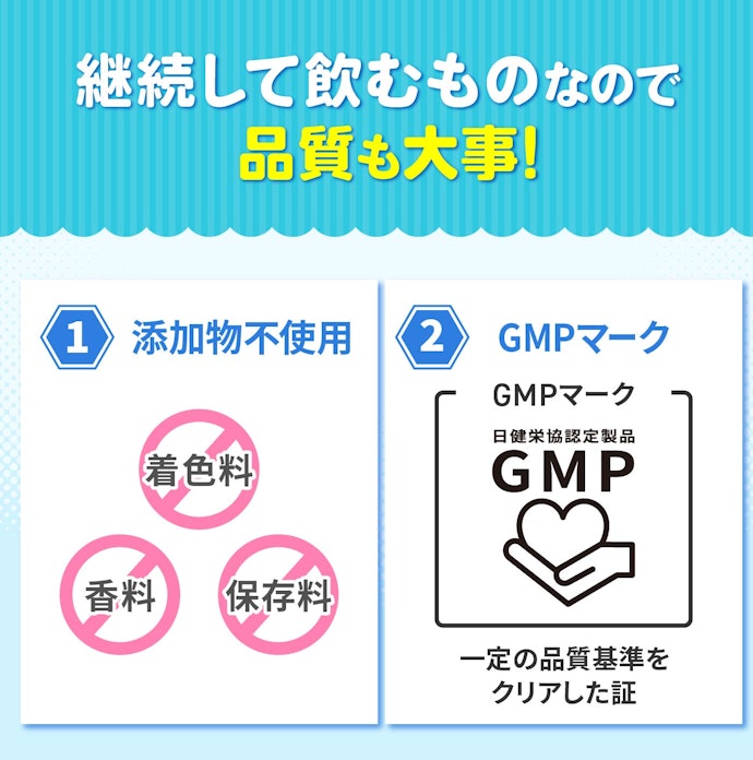 品質が気になる人は添加物やGMP認証の有無もチェック
