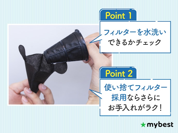 お手入れのしやすさも確認しよう