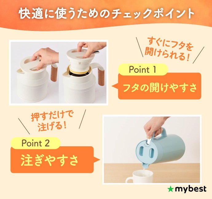 快適に使うために、フタの開けやすさと注ぎやすさをチェック