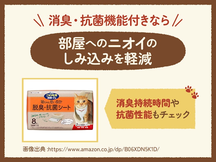 消臭・抗菌機能付きがベター