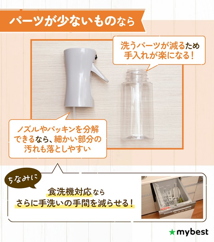 手入れの手間を減らすなら、パーツが少ないものを選ぼう