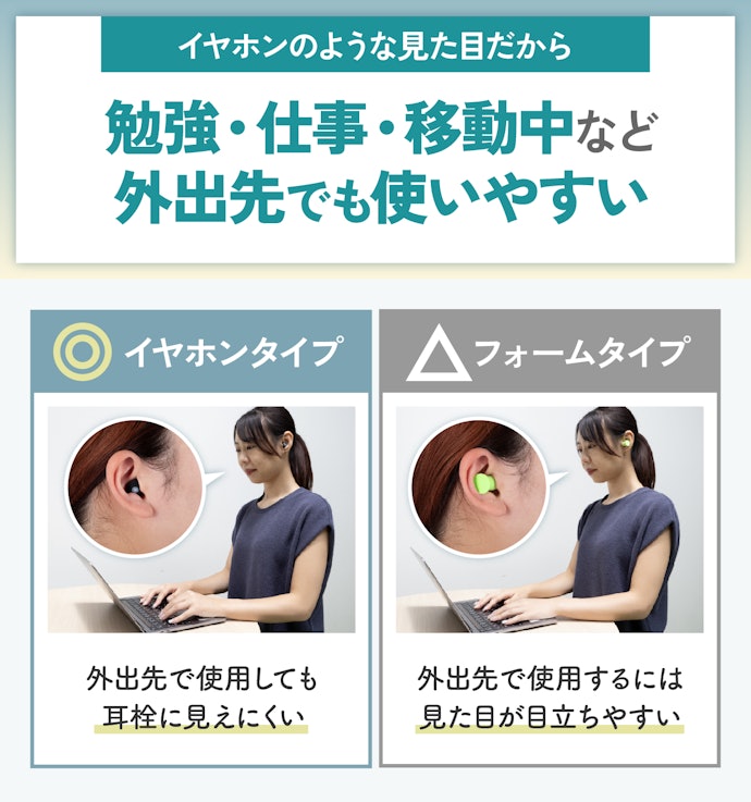 見た目が気になるならイヤホンタイプの耳栓を選ぼう