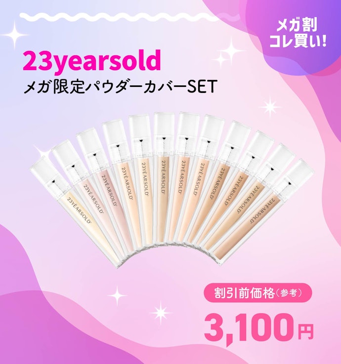 【メガ割クーポンで2,103円】23yearsold メガ限定パウダーカバーSET